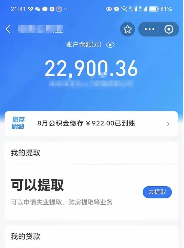 韩城代提公积金怎么收费（代提公积金多少费用）